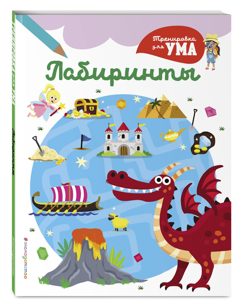 Лабиринты_(С) - купить с доставкой по выгодным ценам в интернет ...