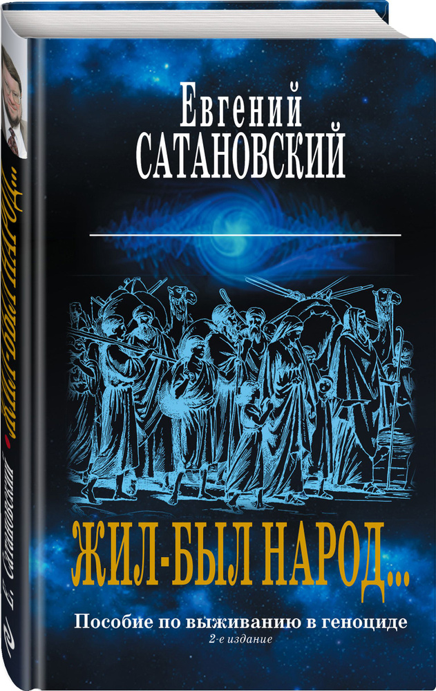 Коллекция из 2-х бестселлеров. Жил-был народ. Книга Израиля  #1