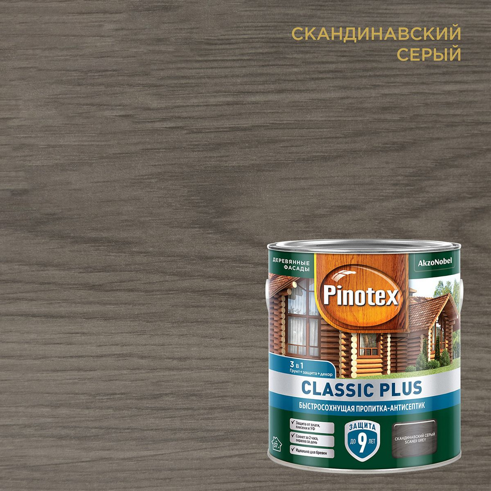 Пропитка декоративная для защиты древесины Pinotex Classic Plus 3 в 1 скандинавский серый 2,5 л.  #1