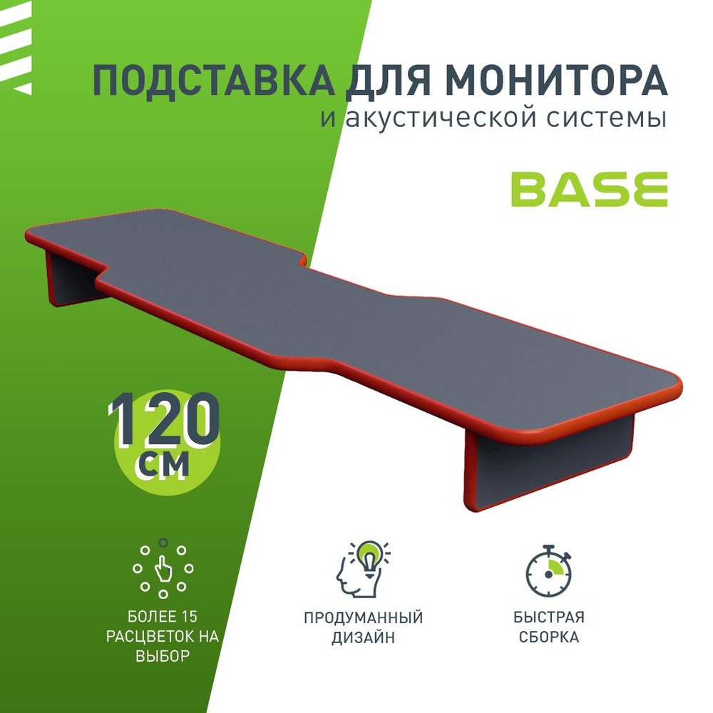 Подставка для монитора и акустической системы VMMGAME BASE 120 DARK RED  #1