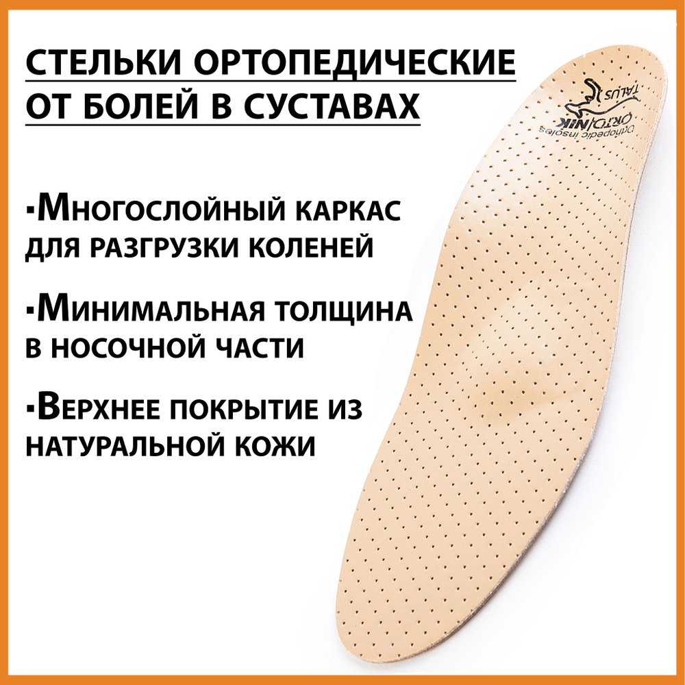 Ортопедические стельки с многослойным каркасом от боли в коленях и ...