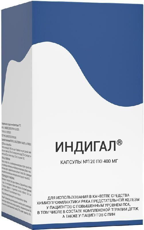 Индигал, капсулы 400 мг, 120 шт. - купить с доставкой по выгодным ценам ...
