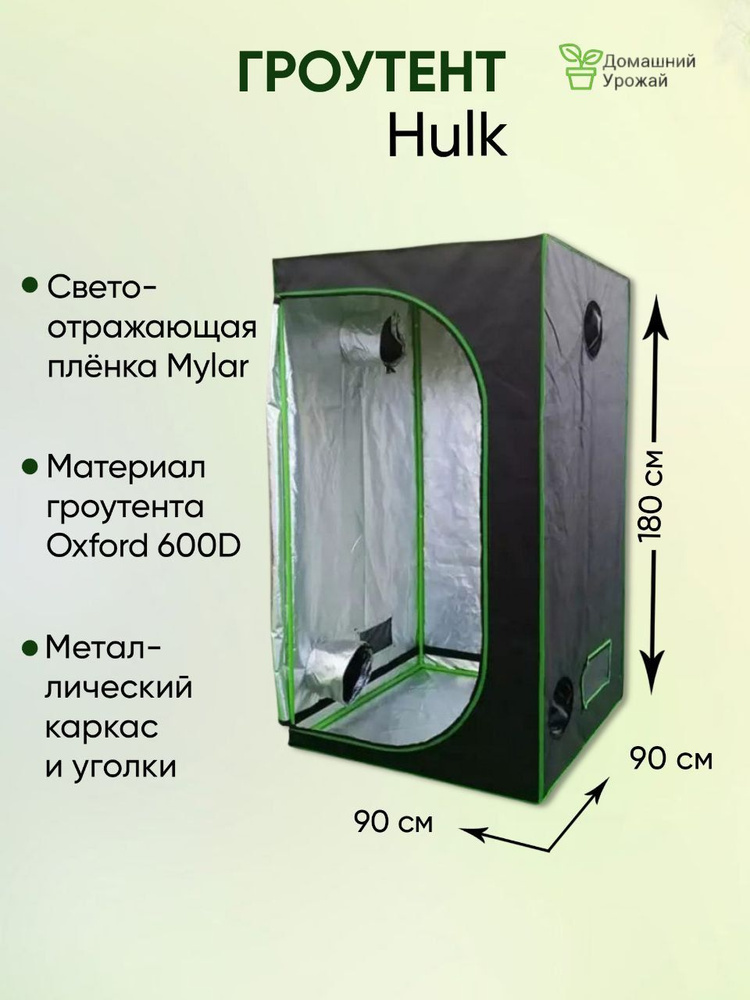 Гроубокс, гроутент (growbox) FIRAL 120x60x200 ткань 600D