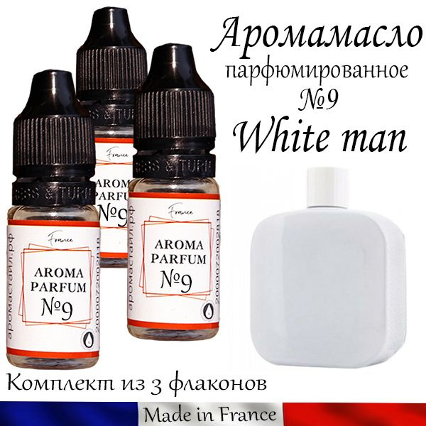 Отдушка для изготовления свечей, мыла Франция №9 White men #1