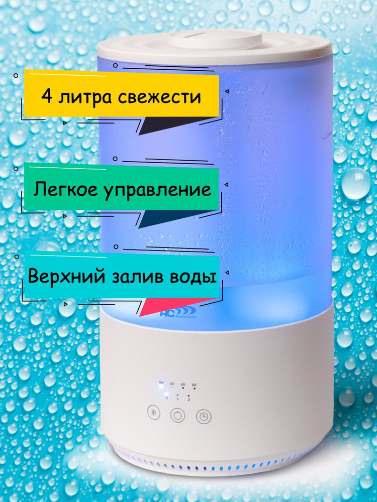 Увлажнитель воздуха с верхним заливом AIC AC690, 4000мл, белый - купить ...