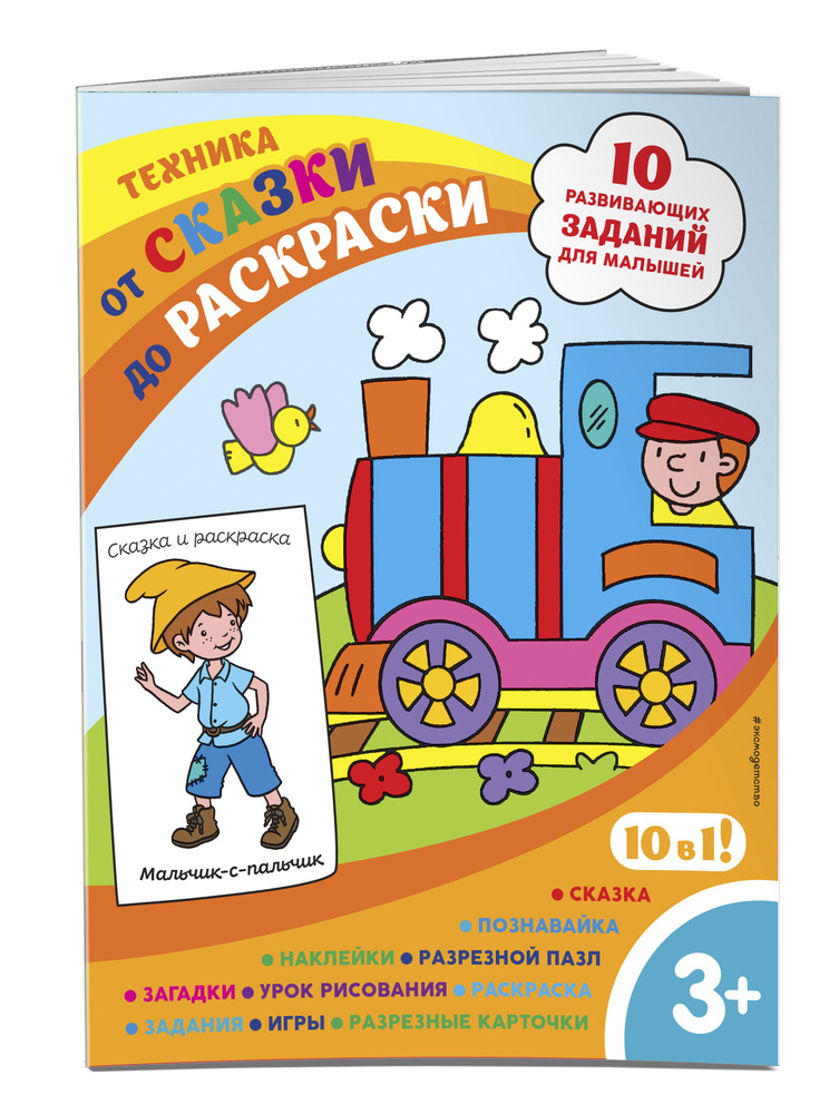 Техника (с наклейками и разрезными карточками) #1