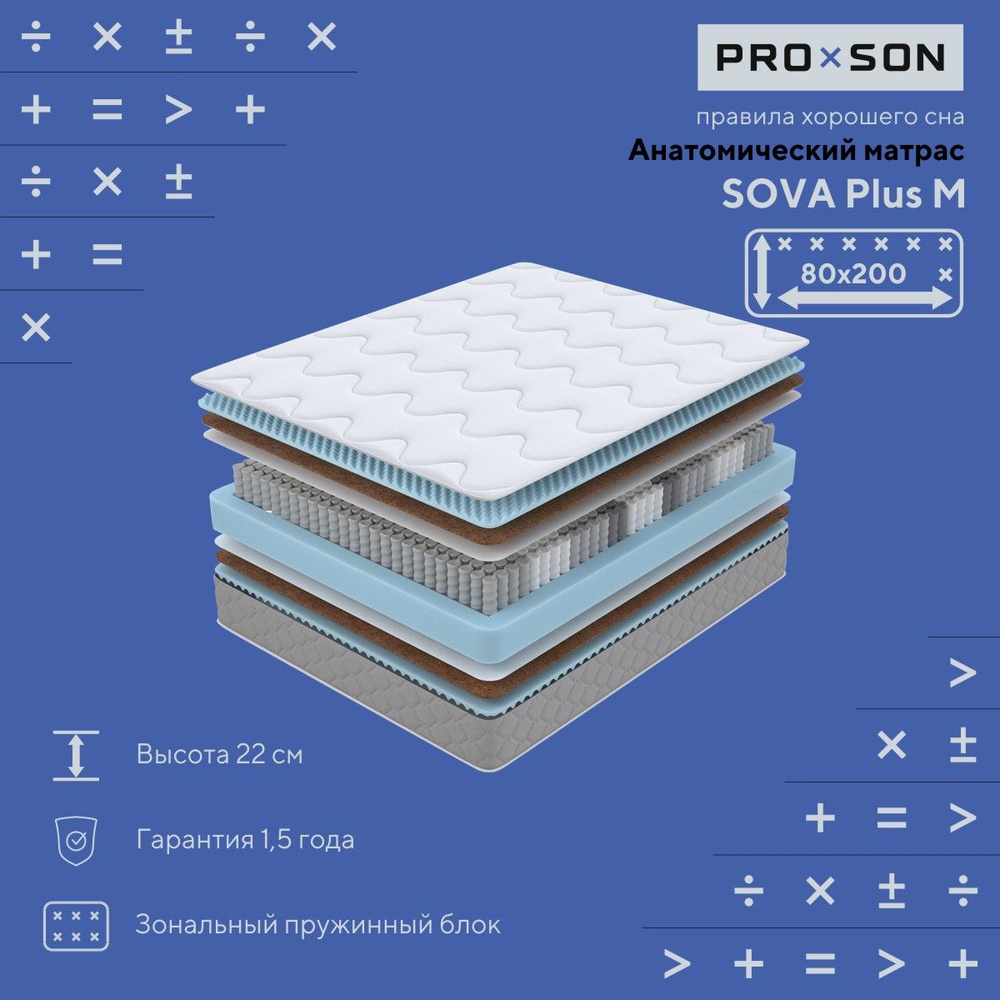 Матрас анатомический PROxSON SOVA Plus M, односплальный 80х200 #1