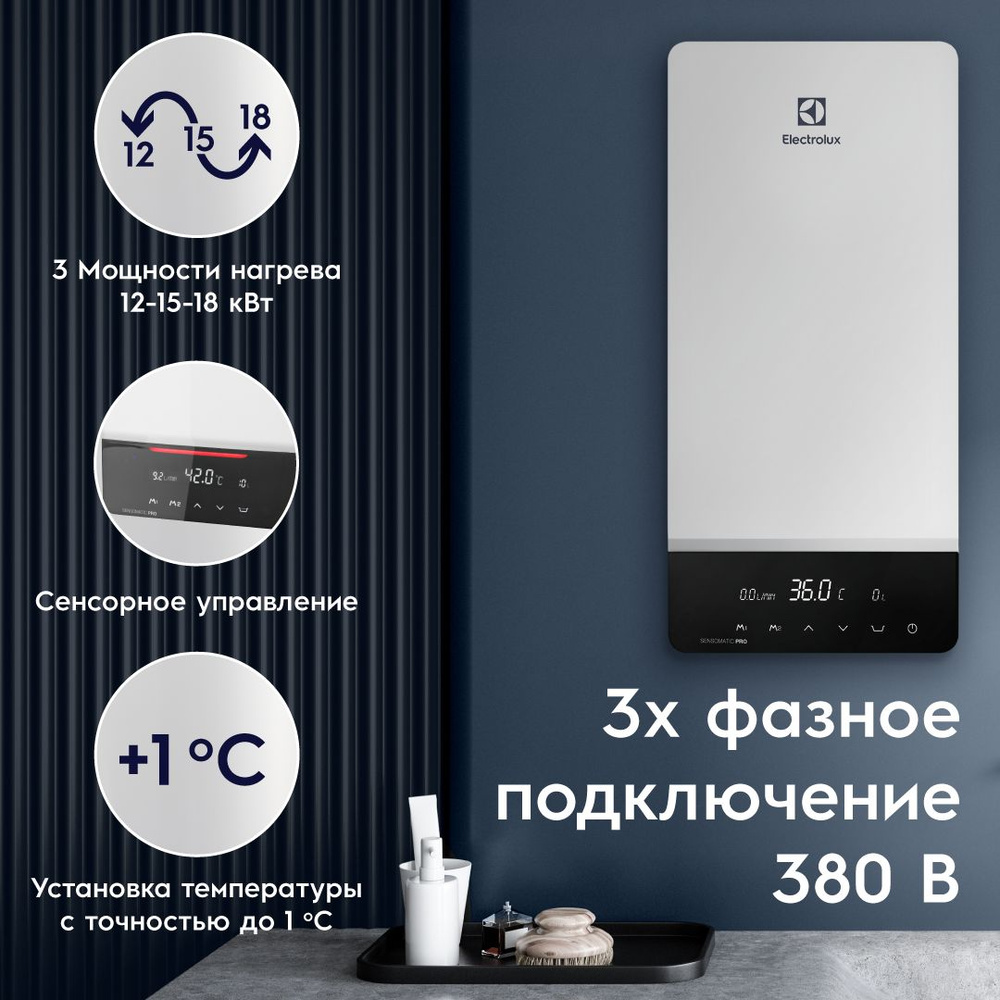 Водонагреватель проточный Electrolux NPX 18-24 Sensomatic Pro_18 купить по  выгодным ценам в интернет-магазине OZON (302049704)