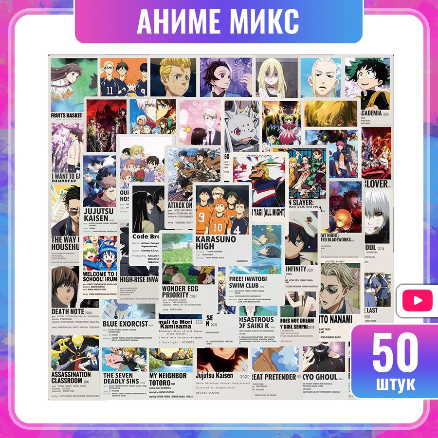 Стикеры для заметок самоклеящиеся Аниме микс 50 шт. Anime mix Наклейки  многоразовые на телефон и ноутбук, авто, интерьерные на стену для декора, в  подарок для детей. Набор для творчества, скрапбукинг - купить