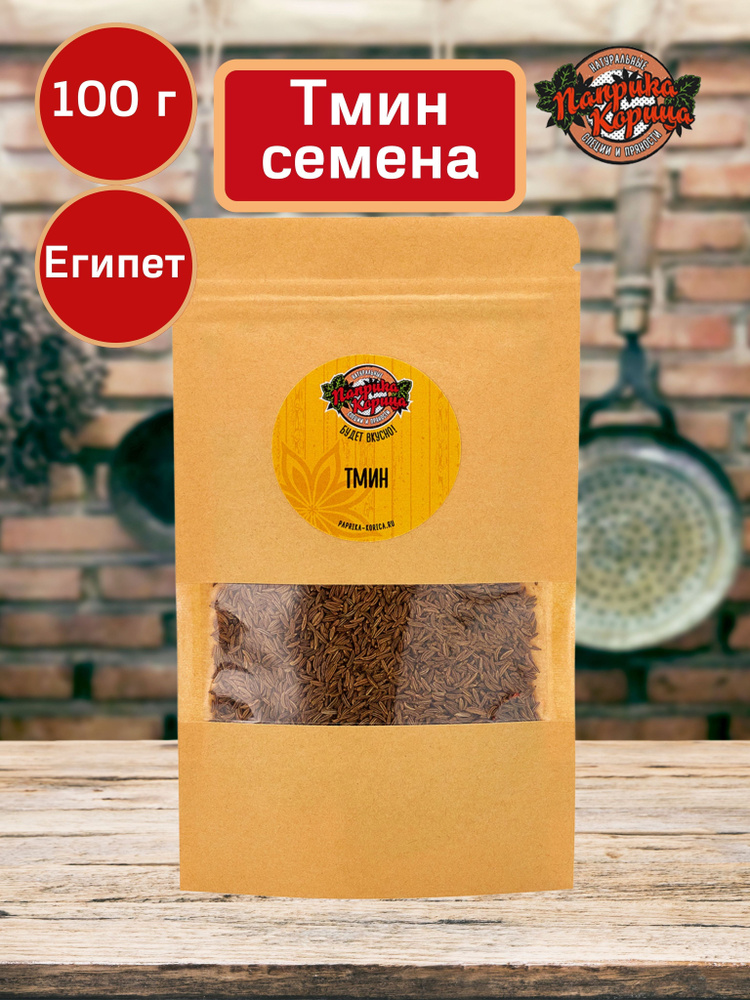 Специя тмин семена (семена тмина), приправа, специи и приправы для ...