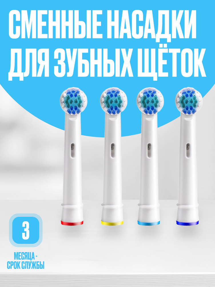 Насадки для щетки oral b / Зубная / Braun / Электрическая / Pro 3 ...