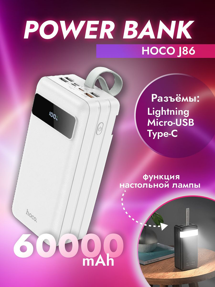Внешний аккумулятор (Power Bank) hoco J86 BMS - купить по выгодным ...