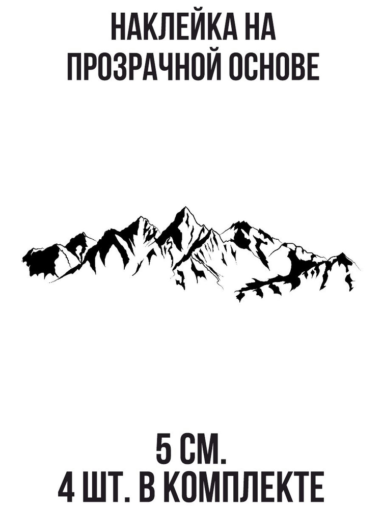 Наклейки на авто Горы силуэт горного хребта очертания гор вектор ...