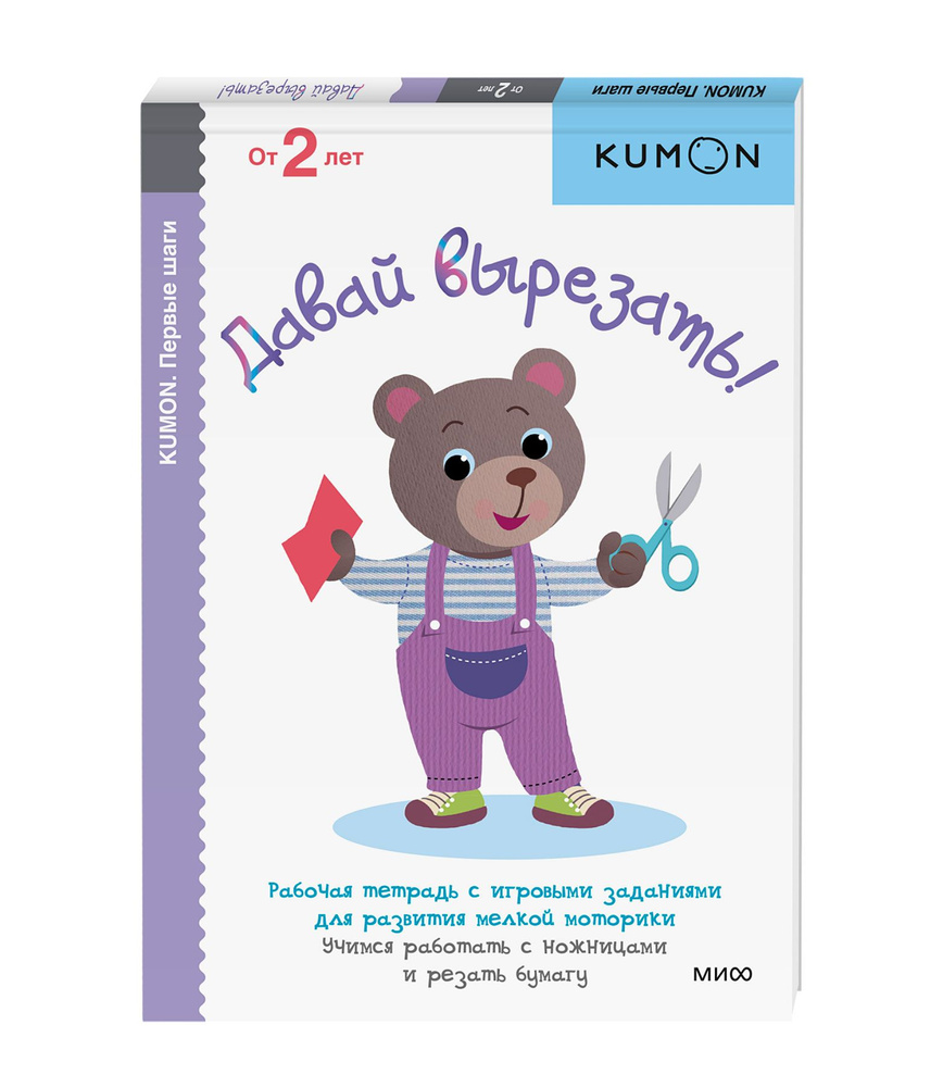 Давай вырезать! | Kumon