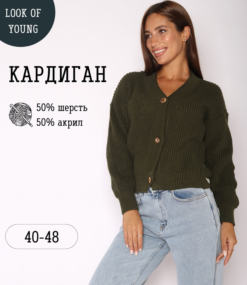 Кардиган LOOK OF YOUNG #1