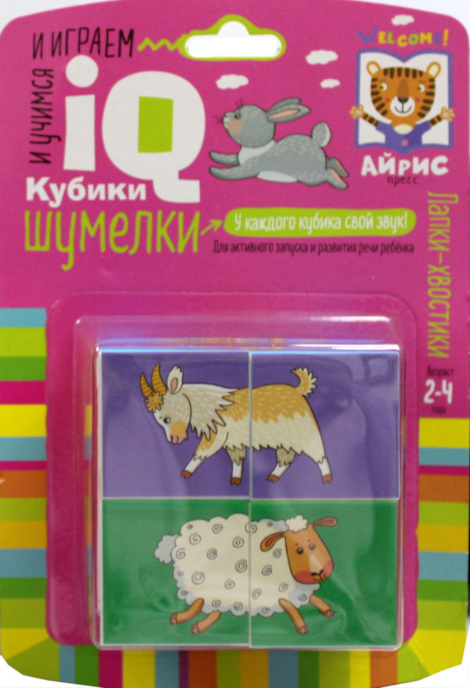 Умные кубики. Шумелки. 4 штуки. Лапки-хвостики - купить с доставкой по ...