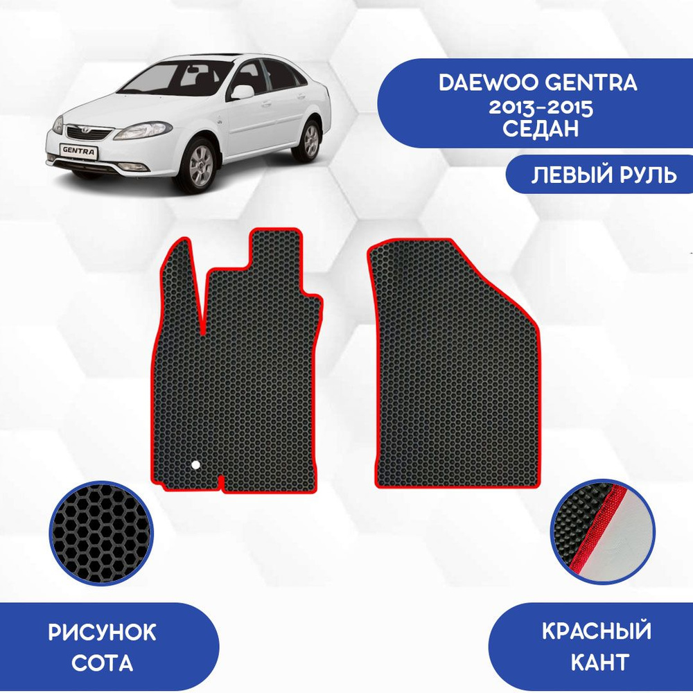 Коврики в салон автомобиля SaVakS Daewoo Gentra 2013-2015 С левым рулем,  цвет красный, черный - купить по выгодной цене в интернет-магазине OZON  (710854908)