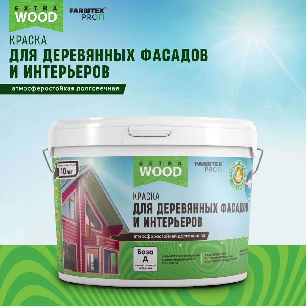 Краска по дереву для наружных работ FARBITEX PROFI WOOD EXTRA, краска для  дерева акриловая, Цвет: Ягель, 0,9 л, Артикул: 4300009997