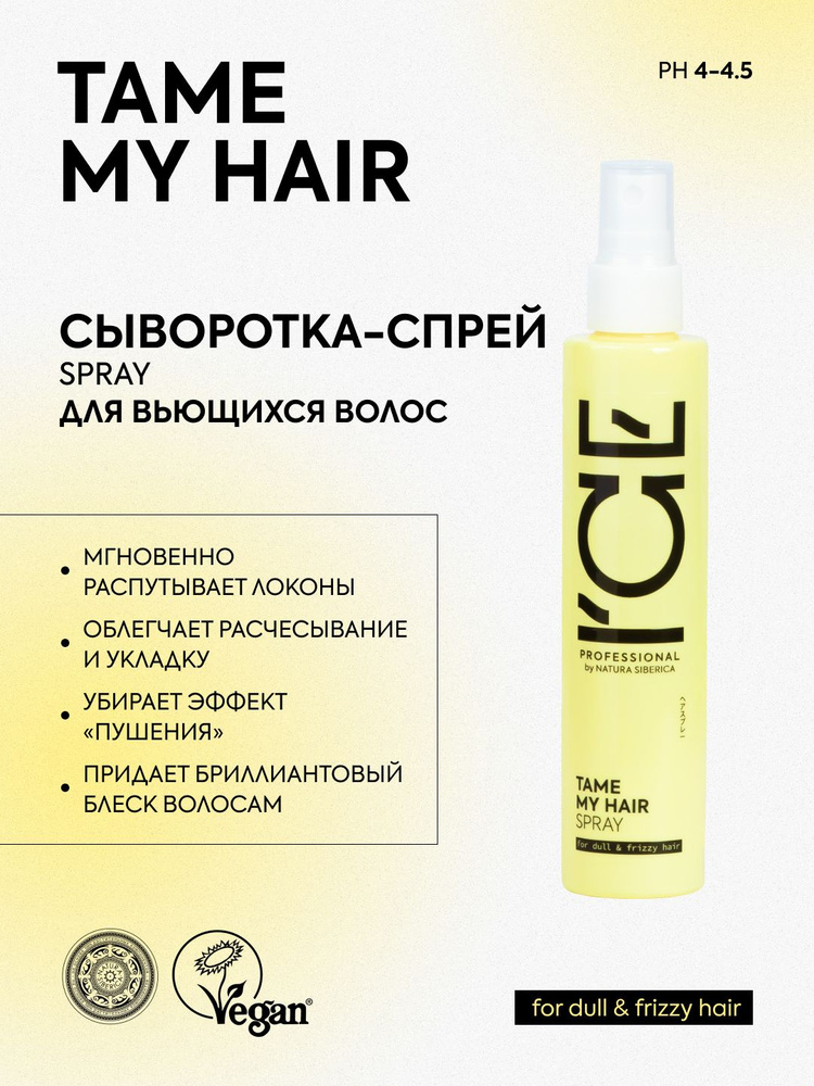 ICE PROFESSIONAL by NATURA SIBERICA Профессиональная сыворотка-спрей ...