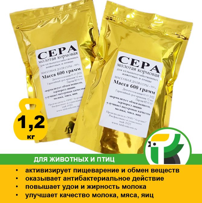 Сера кормовая молотая 1,2 кг - купить с доставкой по выгодным ценам в ...