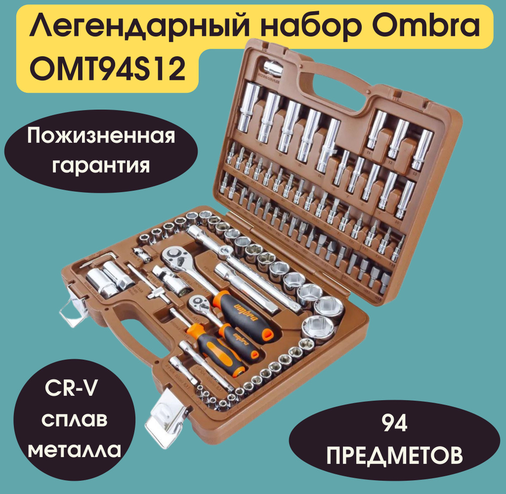 Набор инструмента универсальный 1/4", 1/2"DR с головками торцевыми 12 ...