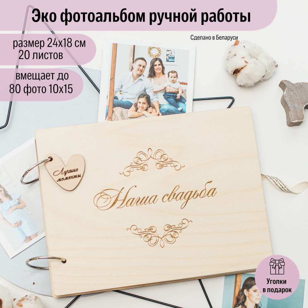 Фотоальбом Bublik handmade 