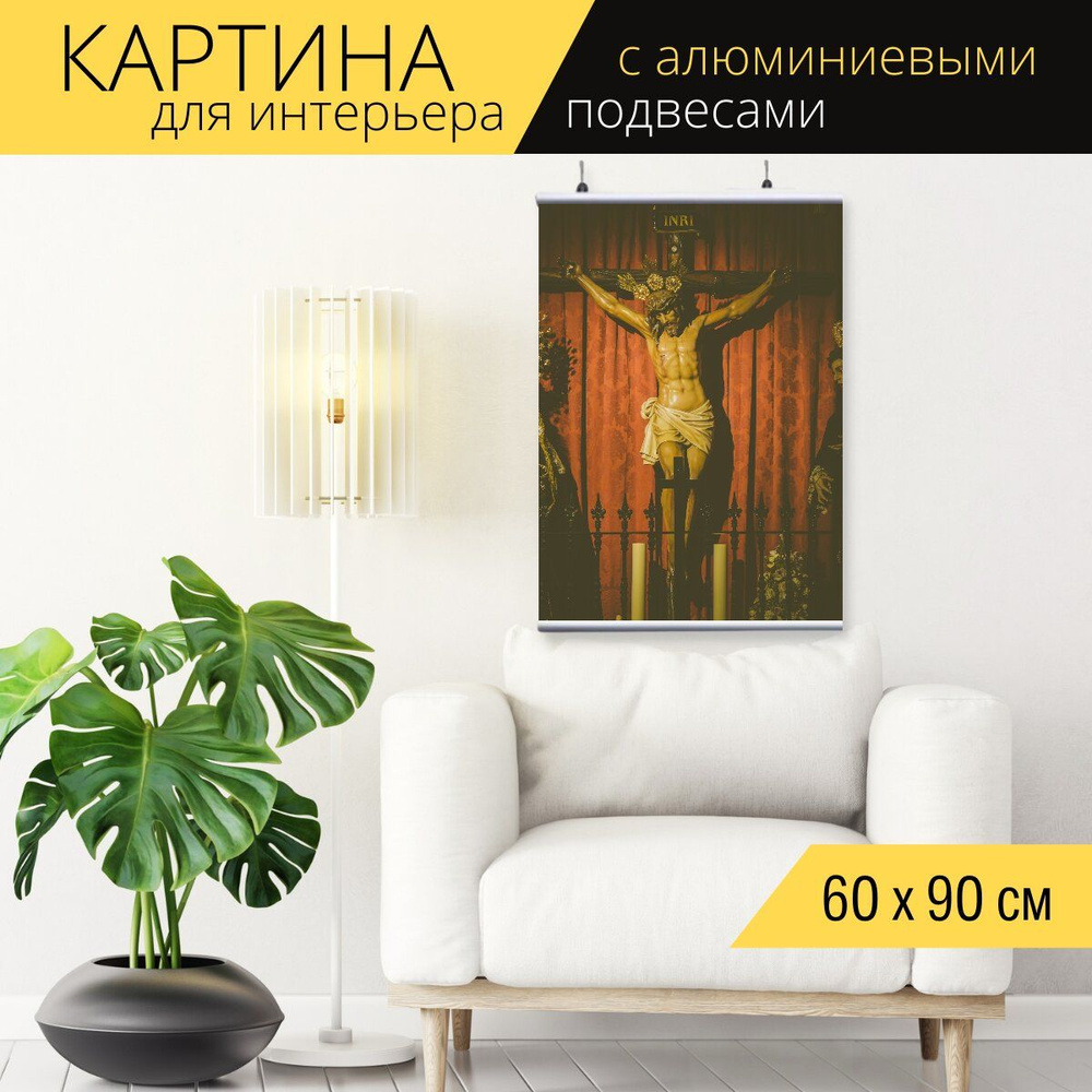Картина для интерьера на холсте "Иисус Христос на кресте в церкви", 60 ...