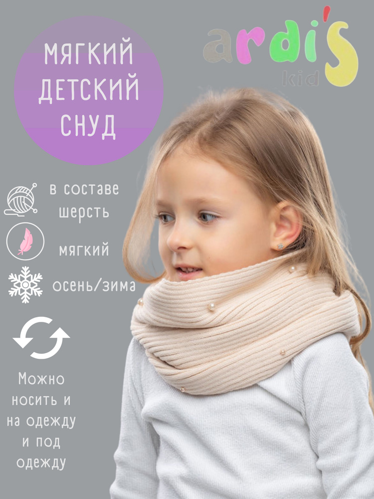 Шарф #1