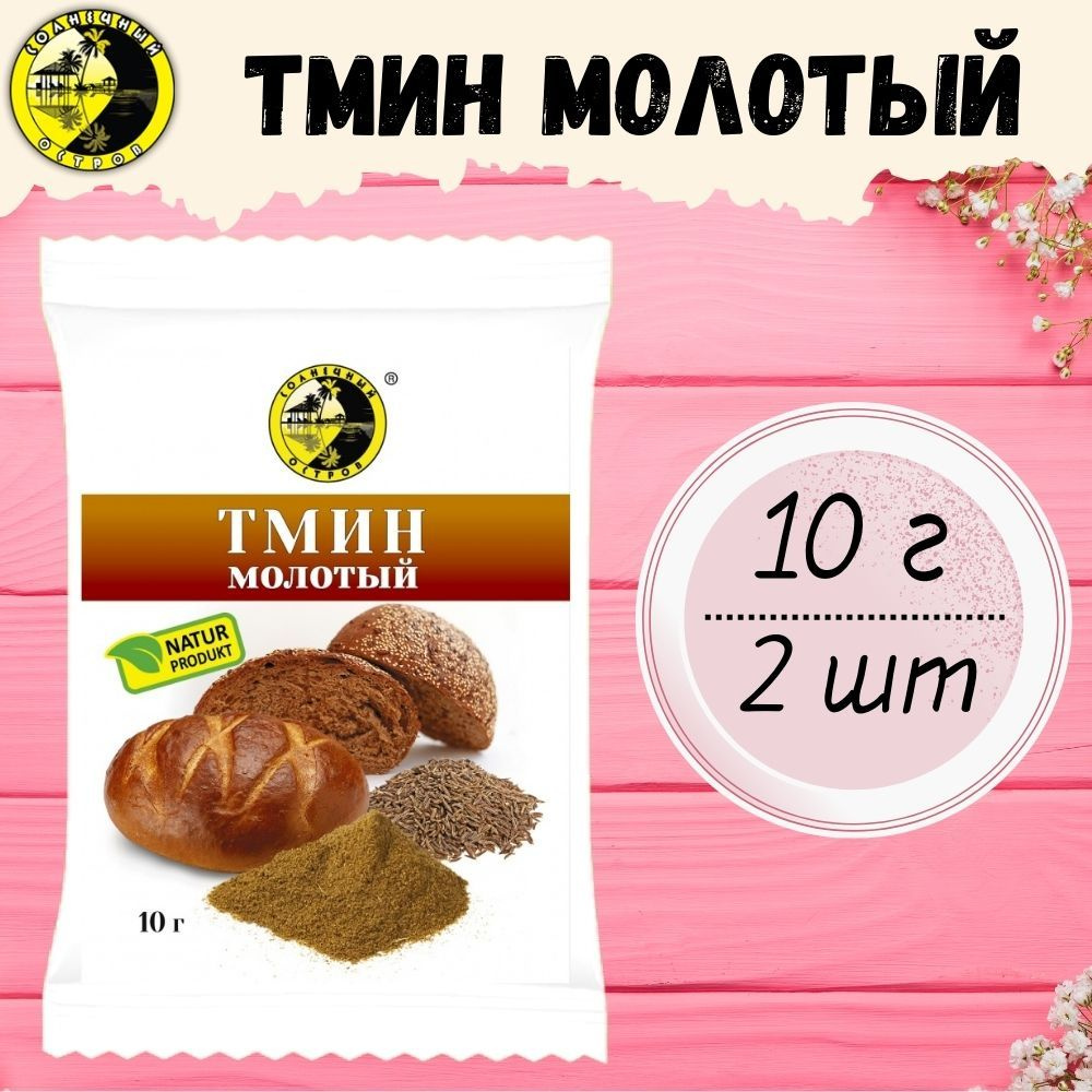 Тмин молотый #1
