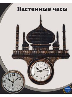 Часы настенные декоративные на батарейках мусульманские Мечеть 44,5*38см, 1шт. - купить по низкой цене в интернет-магазине OZON (727616733)
