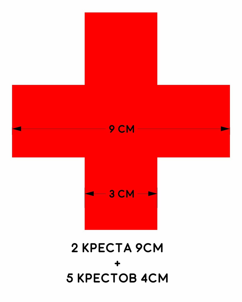 Набор из 7 наклеек Крест для аптечек из красной пленки