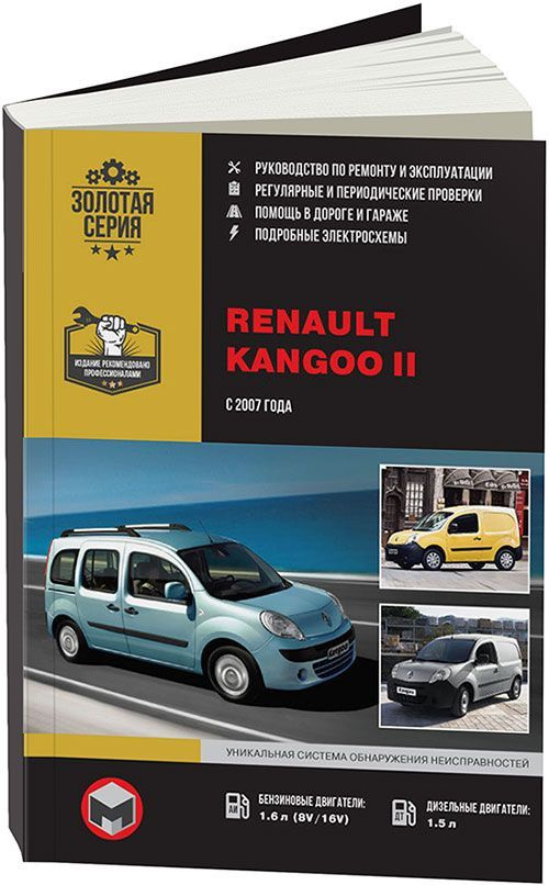 Книги розділу: Renault Kangoo