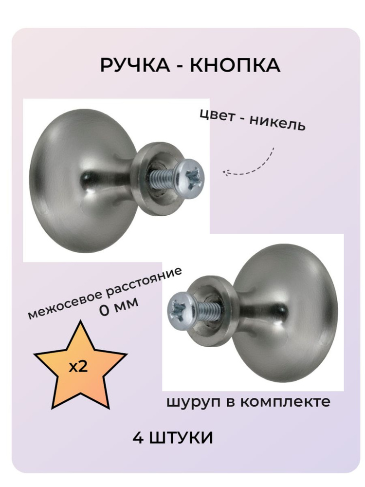 Шуруп для ручки мебельной