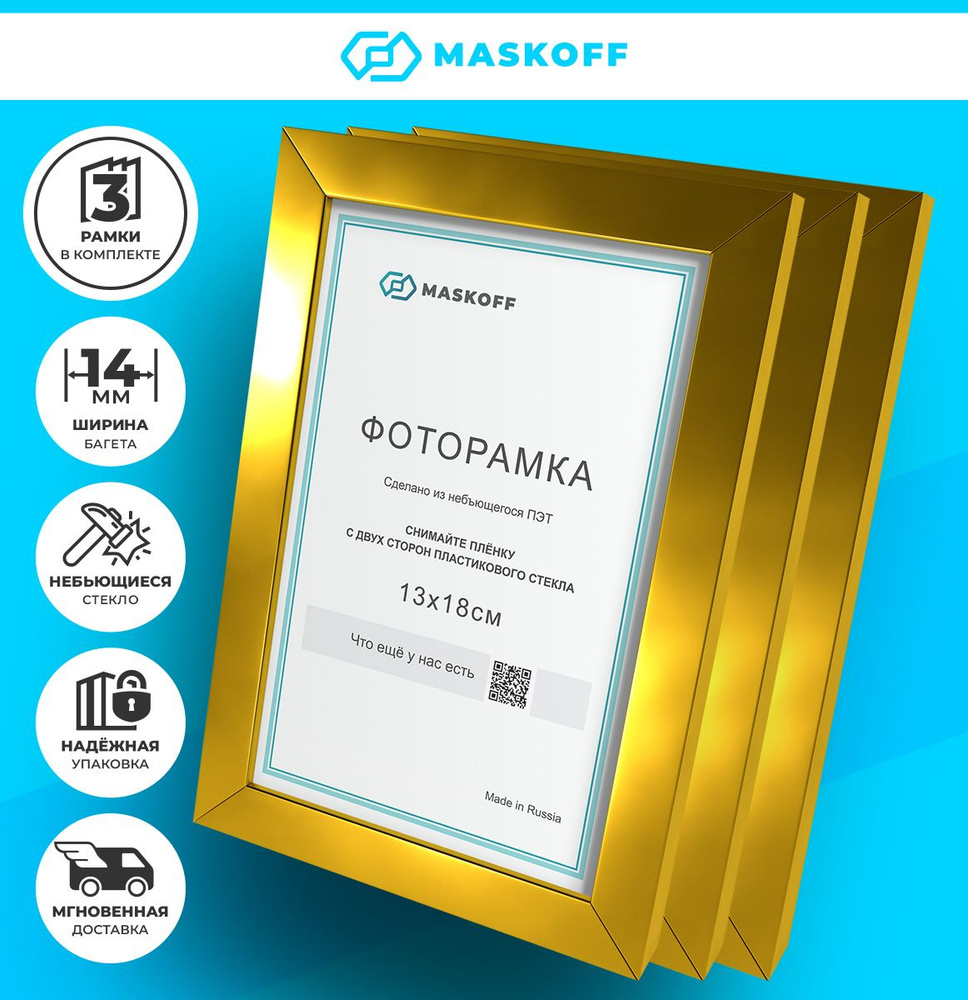 Набор фоторамок 13x18 + КОРОБКА В ПОДАРОК (ГАРАНТИЯ ЦЕЛОСТИ!) на стену, золотые, MaskOff, 3 шт.  #1