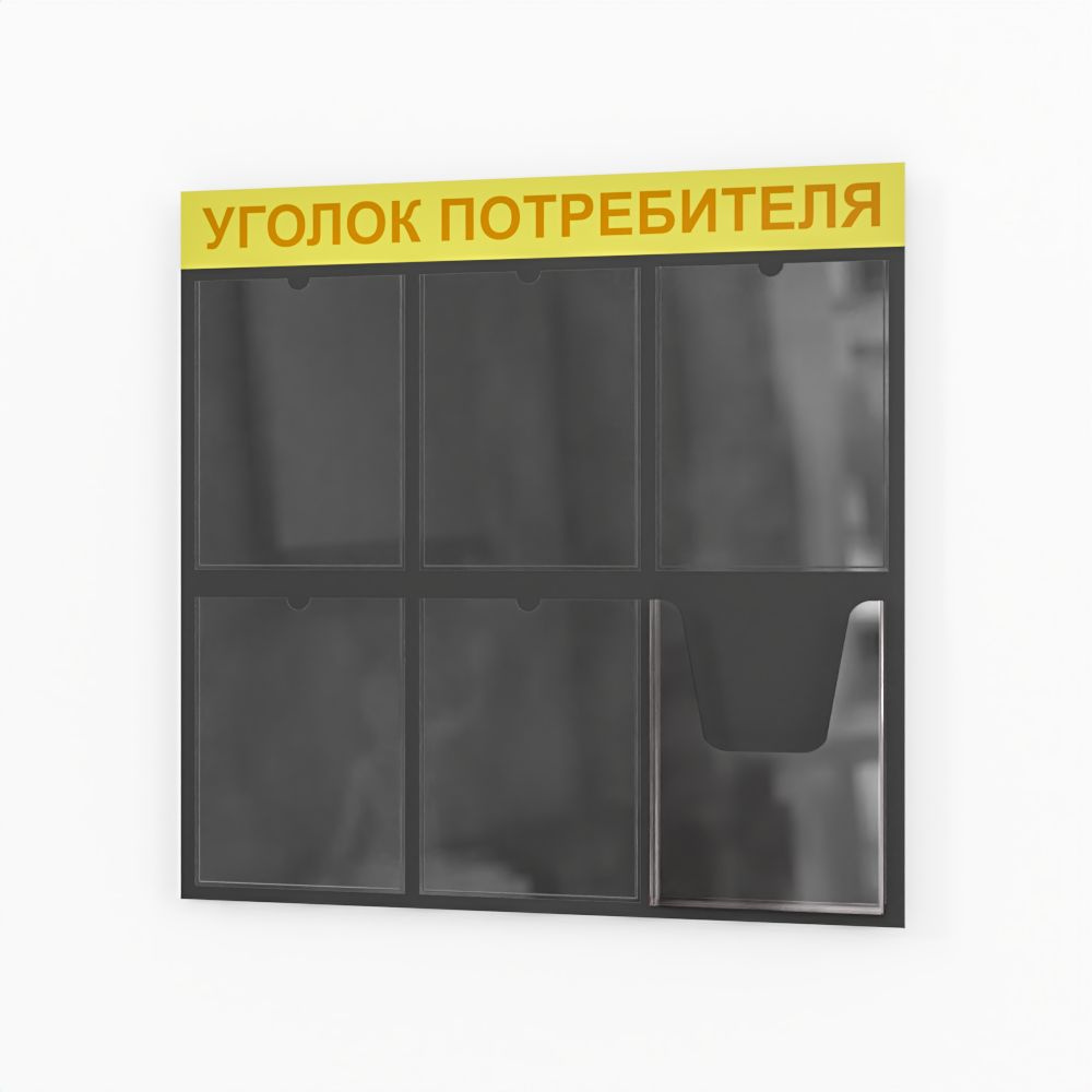 Уголок потребителя 2024 года, уголок покупателя для ИП, стенд, 750*740 ...