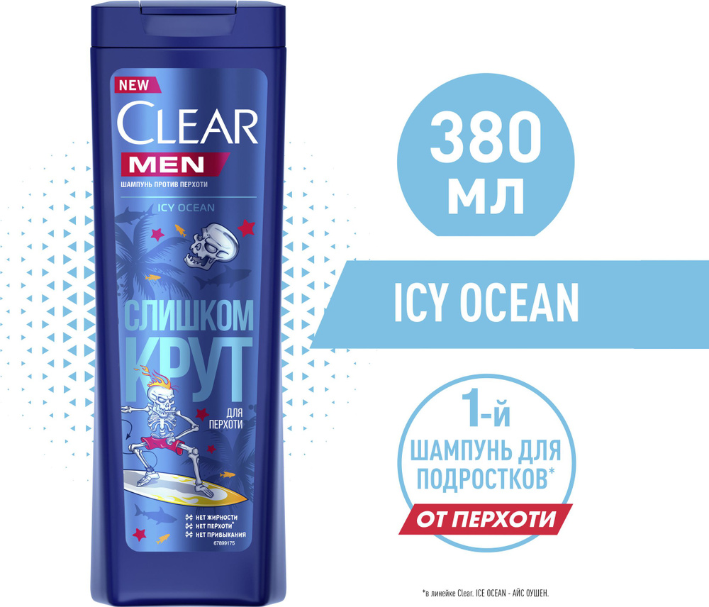 Clear Мужской шампунь против перхоти Icy Ocean для подростков с ...