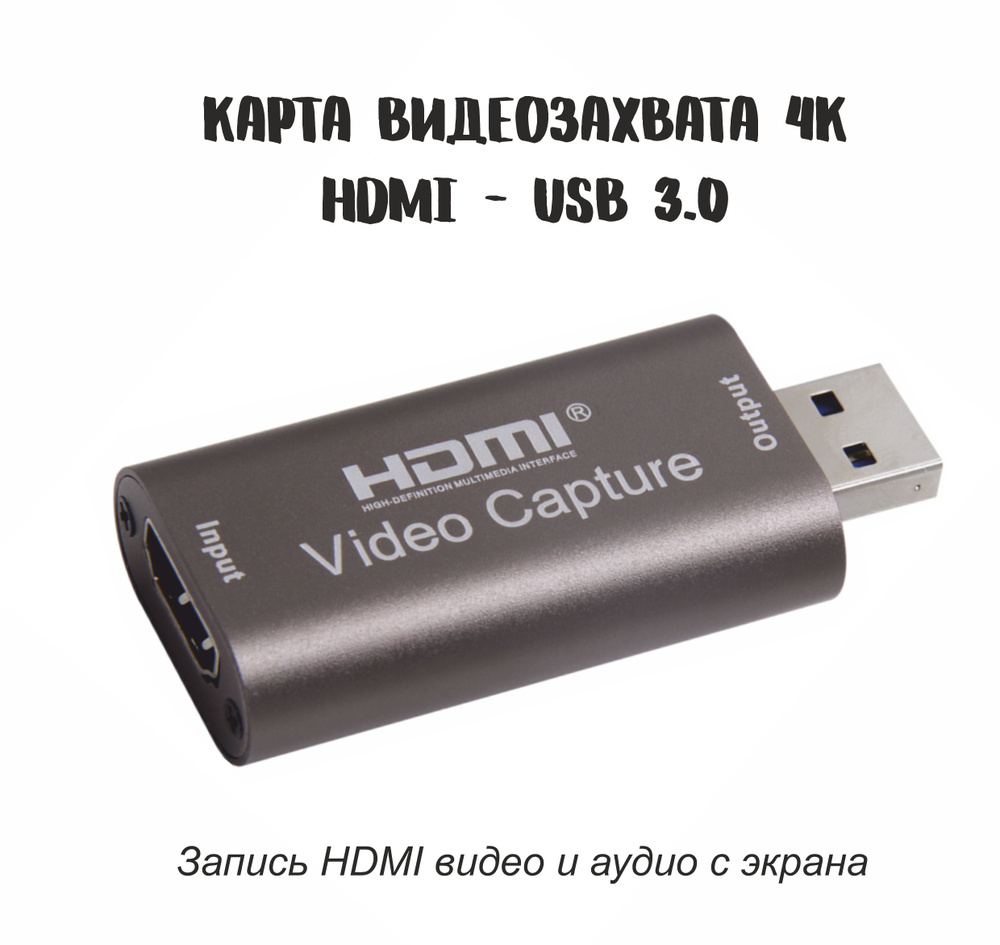 Карта видеозахвата и стриминга 1080P USB 3.0 4К 60 FPS