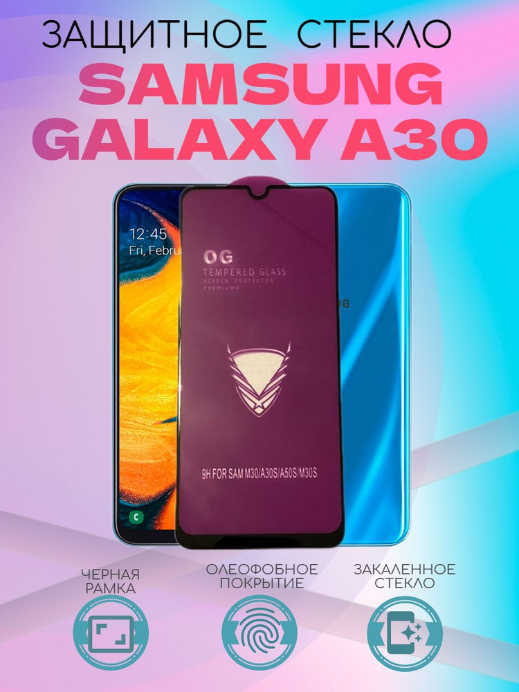 Защитное стекло для Samsung Galaxy A30 / Прозрачное 3D стекло Самсунг ...
