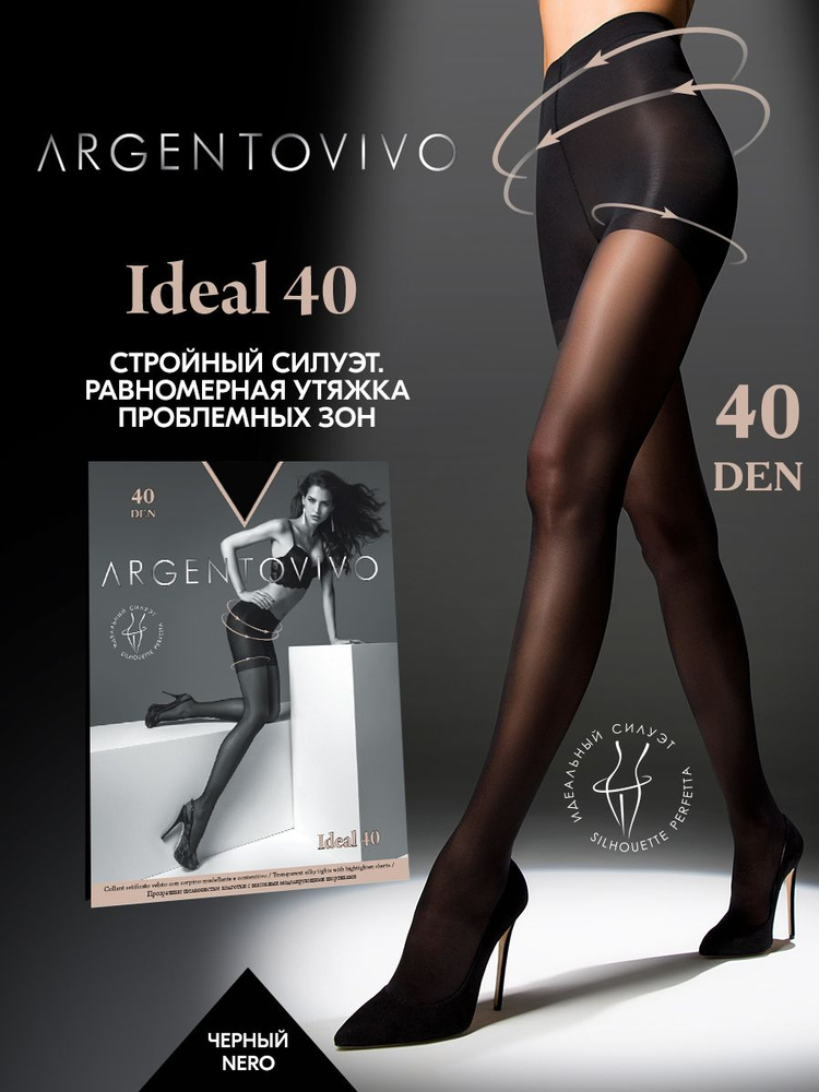 Колготки Argentovivo Ideal, 40 ден, 1 шт #1