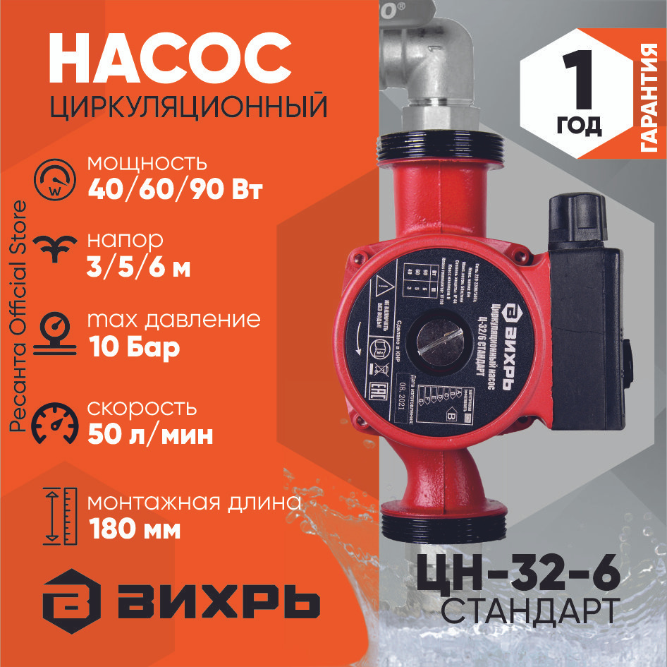 Циркуляционный насос Ресанта V324CNPROF_оранжевый_1 1/4