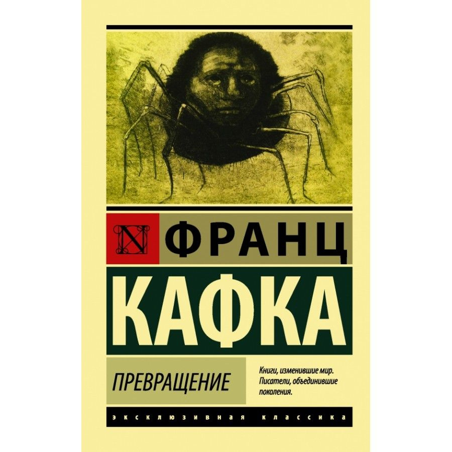 Книга. Превращение. Ф.Кафка #1