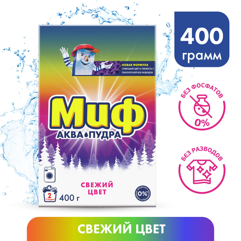 Стиральный порошок для цветного белья ручной стирки Миф Аквапудра ...