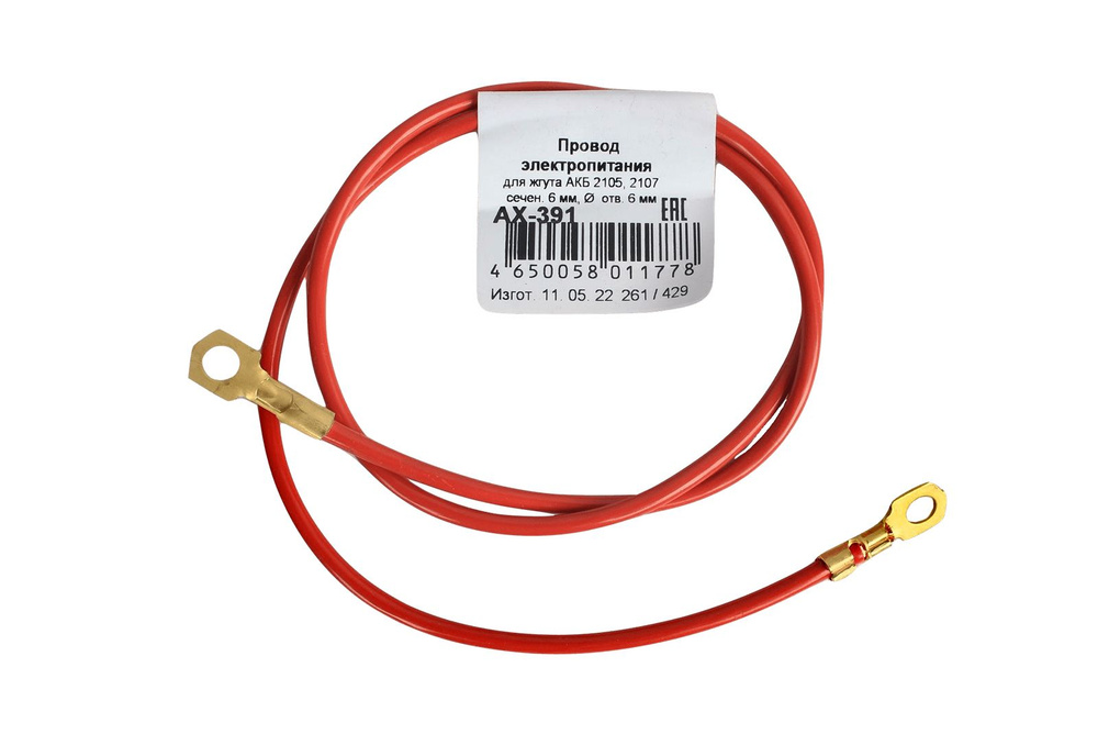 Проводка ВАЗ-2105 от генератора на АКБ Cargen Тольятти, AX-391, арт ...