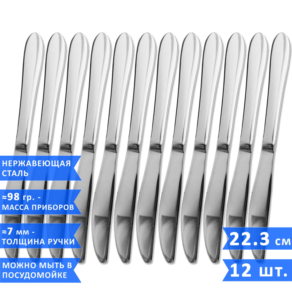 Набор столовых ножей VELERCART Flow, 22.3 см., нержавеющая сталь, 12 шт.  #1