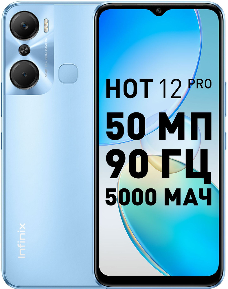 Смартфон Infinix HOT 12 PRO - купить по выгодной цене в интернет-магазине  OZON (647730604)