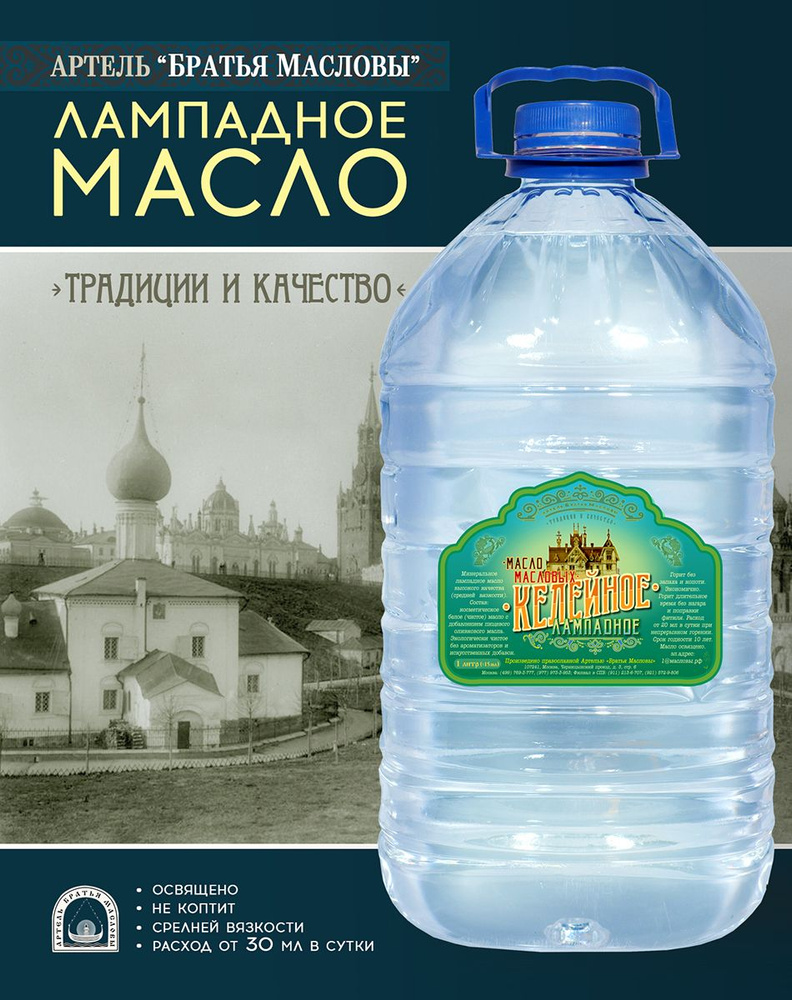 Лампадное масло из чего делают. Лампадное масло. Наклейка лампадное масло. Масло лампадное, 5 л. Лампадное масло Медхим.