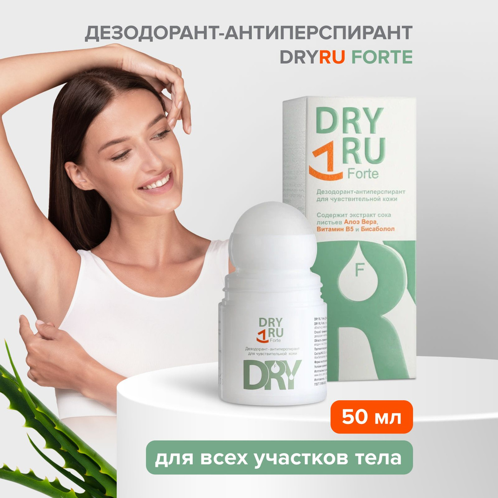 Dry RU Дезодорант #1