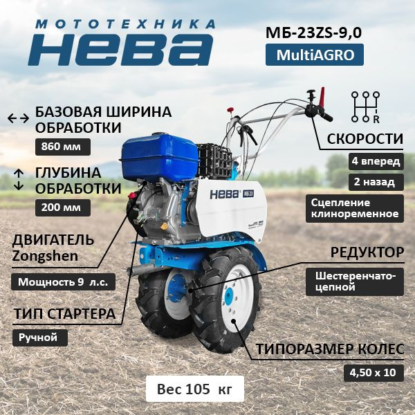 Мотоблок НЕВА МБ-2С-6.5 PRO