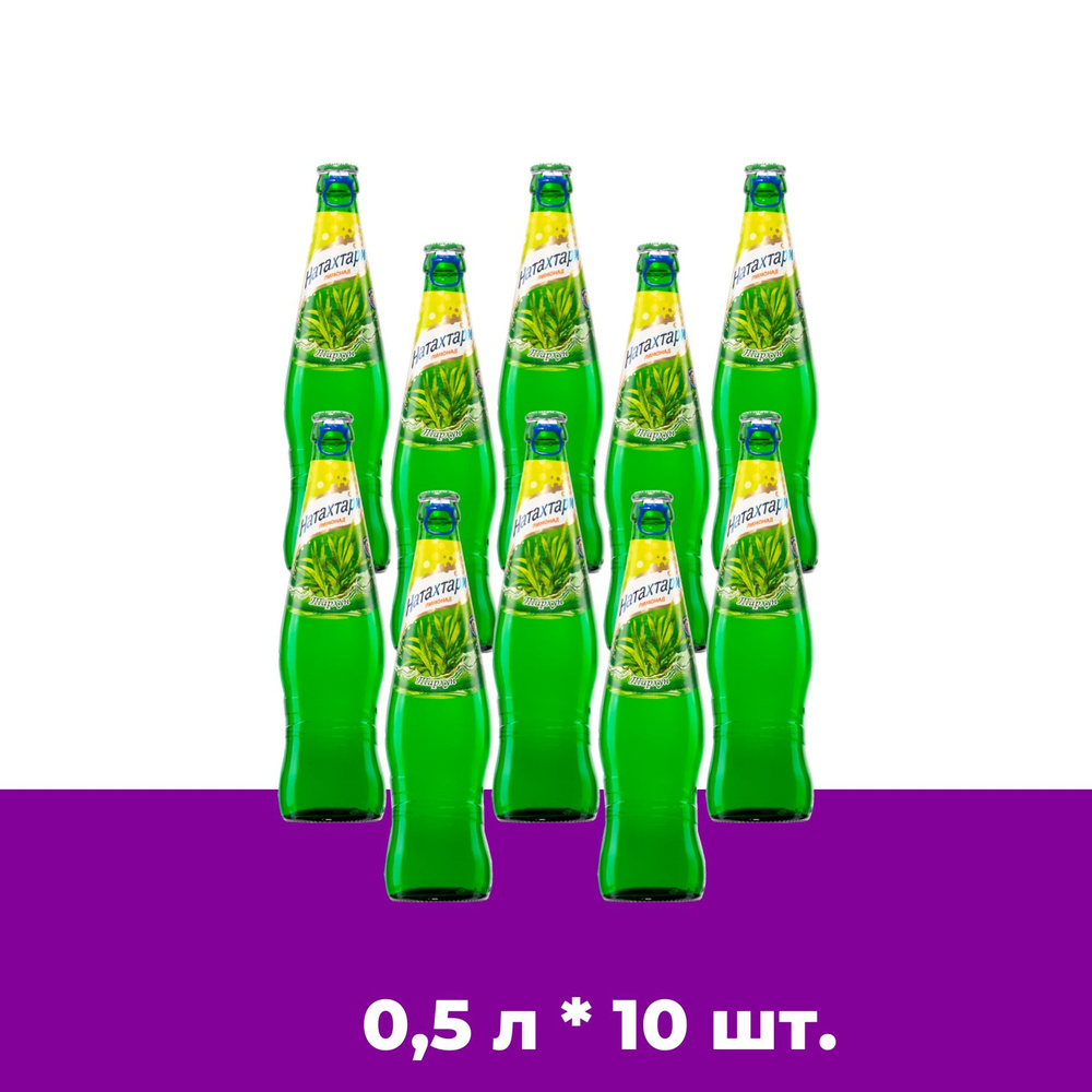 Лимонад Натахтари Тархун в стеклянной бутылке 0,5 л. 10шт - купить с ...