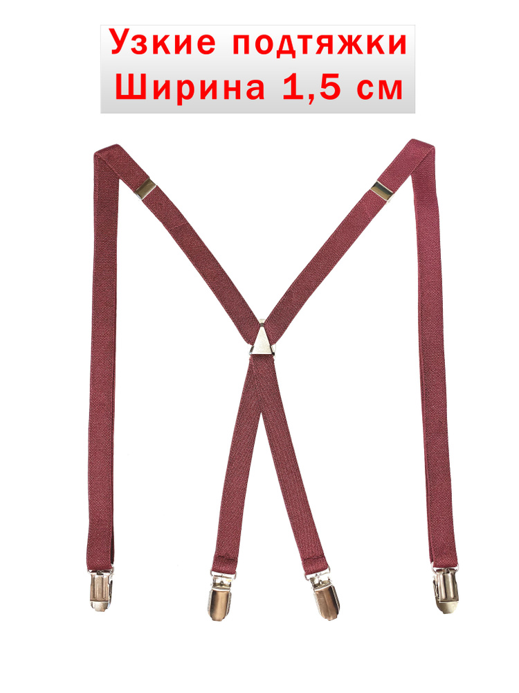Подтяжки #1